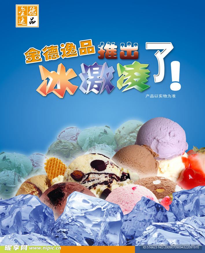 冰激凌