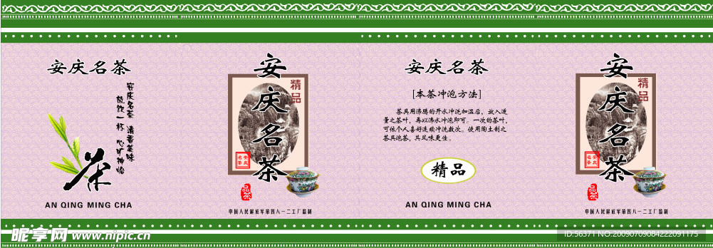 安庆名茶