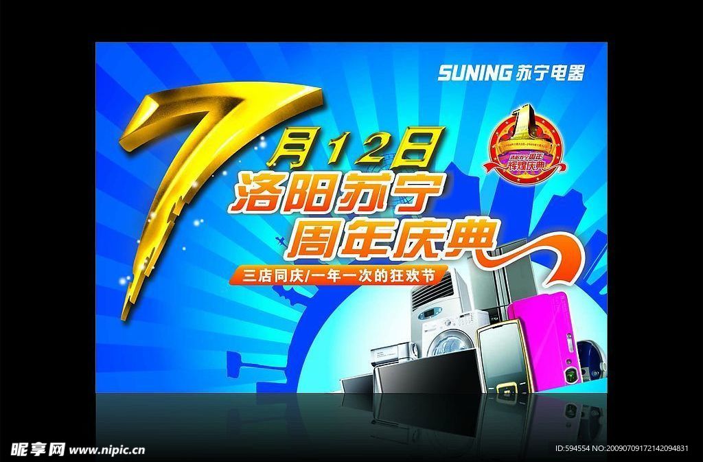 苏宁电器吊旗