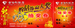 抽奖券