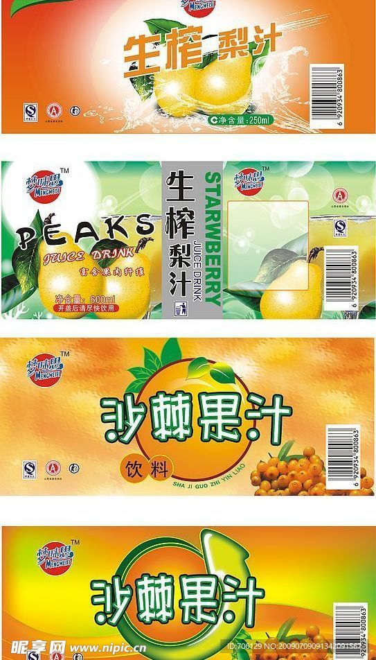 果汁饮料