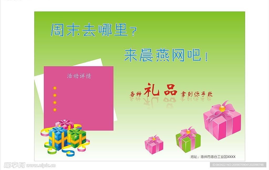 周末活动喧传海报