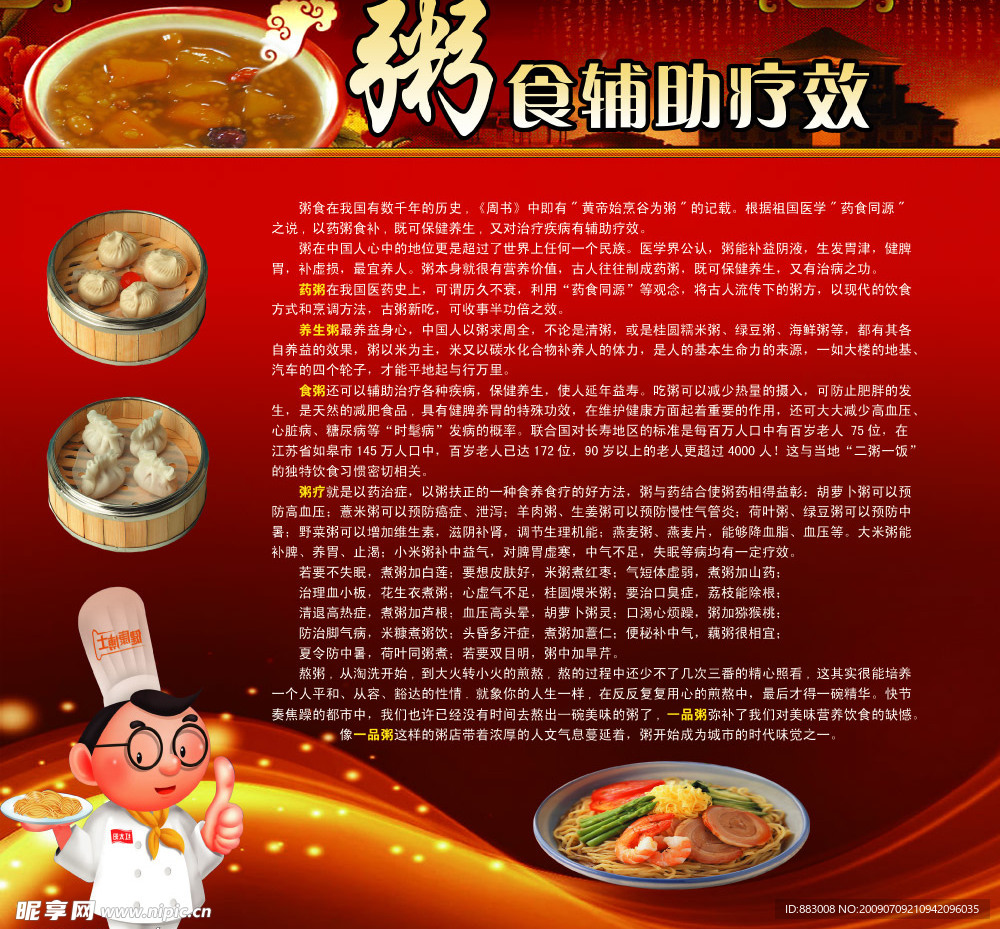 粥