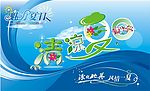 清凉夏日  魅力夏日
