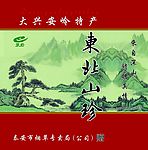 东北山珍