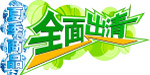 夏季商品全面出清