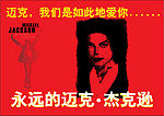 迈克尔·杰克逊 MJ