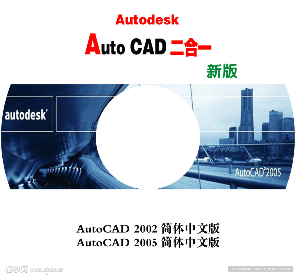 CAD软件光盘封面