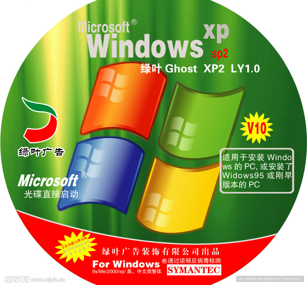 WINDOWSghostxp2光盘