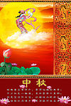 中秋节