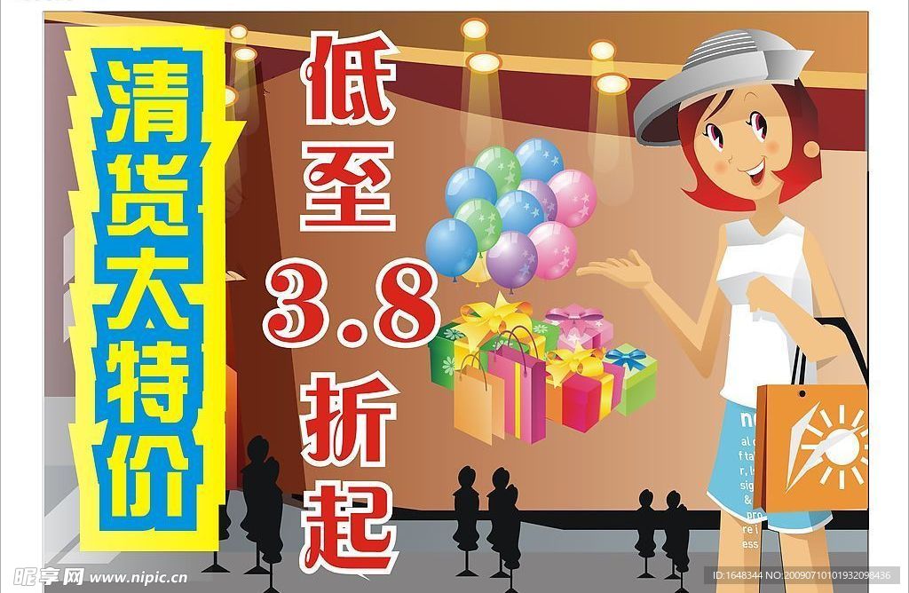促销活动大清货