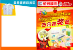 圣君超市古会抽奖篇DM