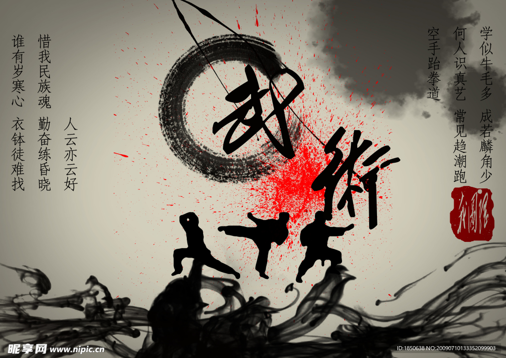 武术水墨