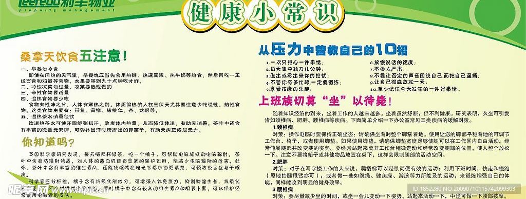 健康小常识