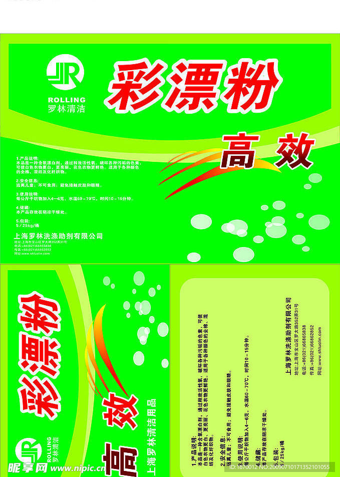 彩漂粉