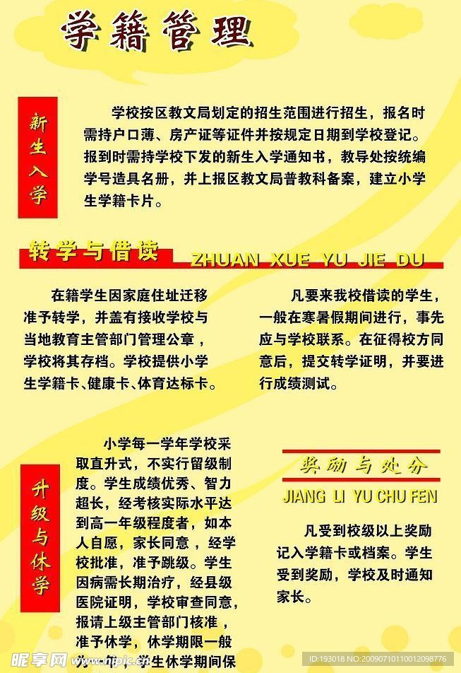 学校图板