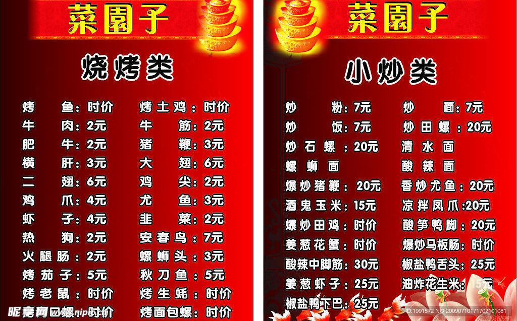 价格表