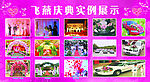 庆典实例展示