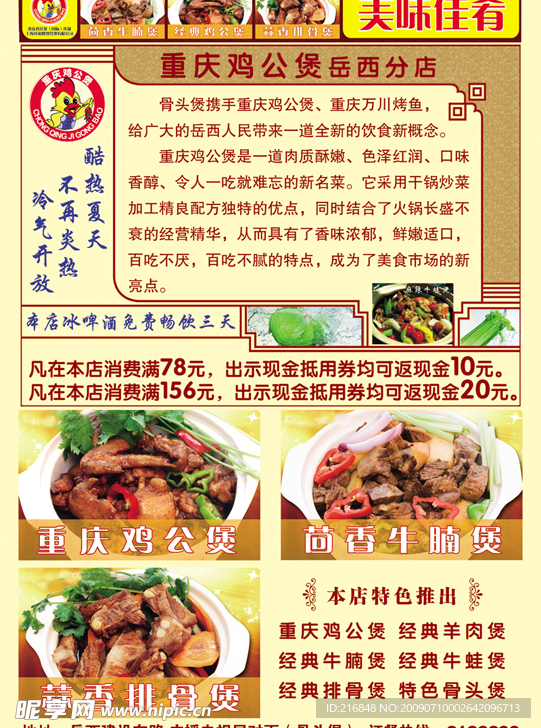 鸡公煲传单B