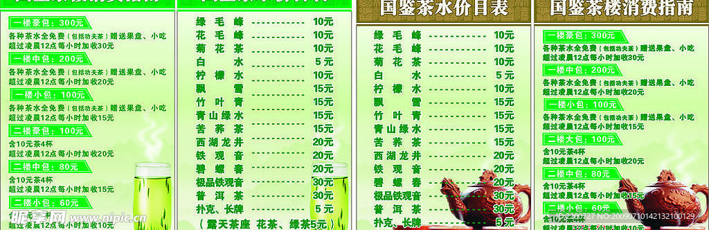 价目表