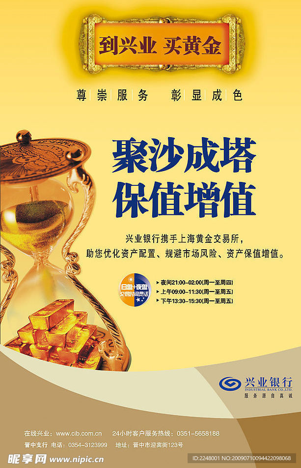 兴业黄金单页