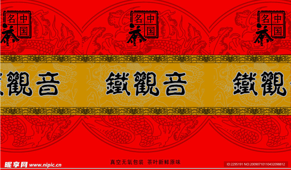 铁观音