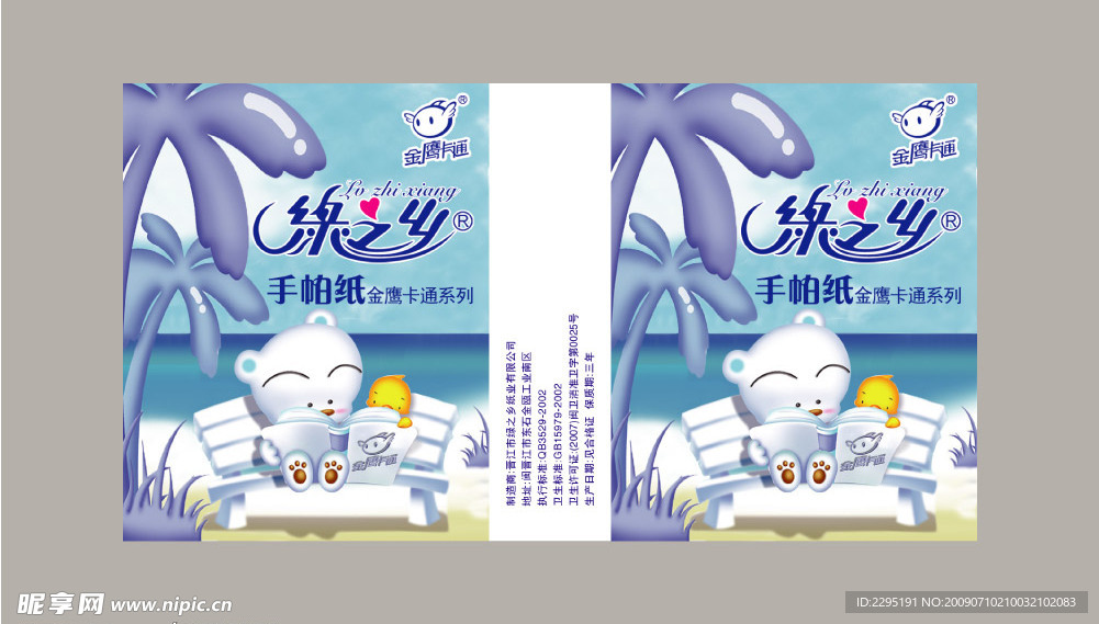 绿之乡