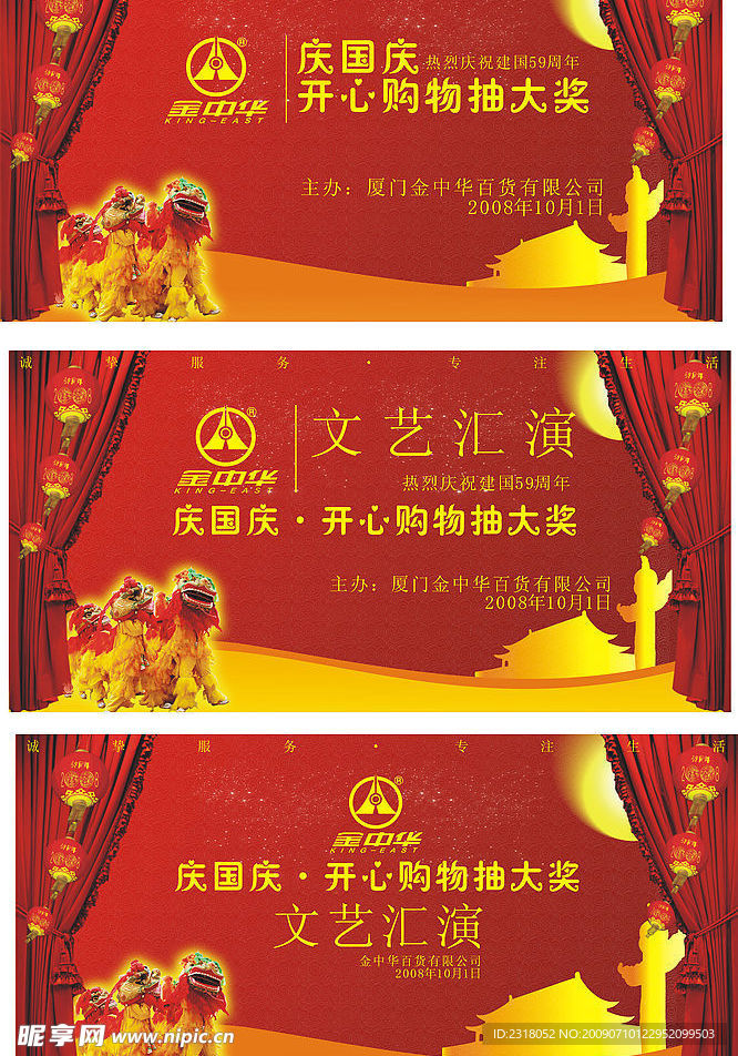国庆汇演