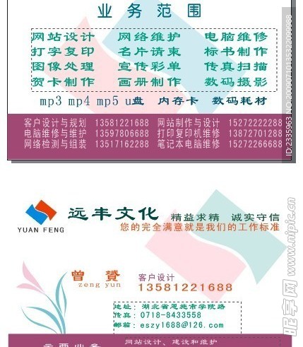 远丰文化名片