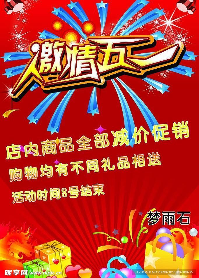 梦雨石