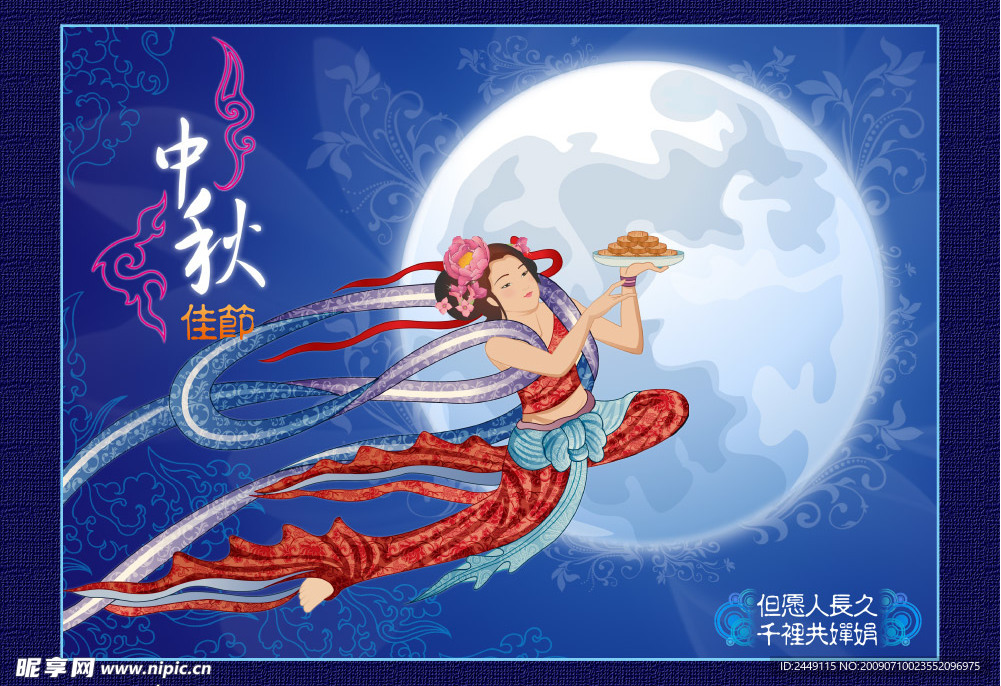 中秋节