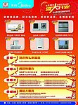 美的宣传单反面