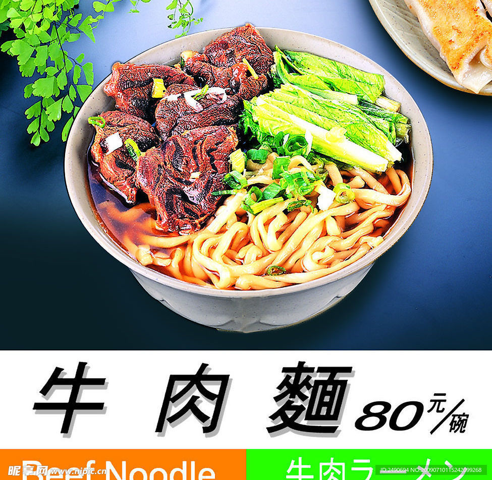 牛肉面