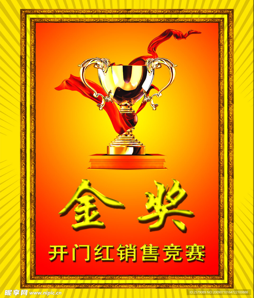 金奖