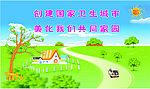 创卫生城市
