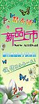 新品上市