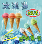 冰淇淋