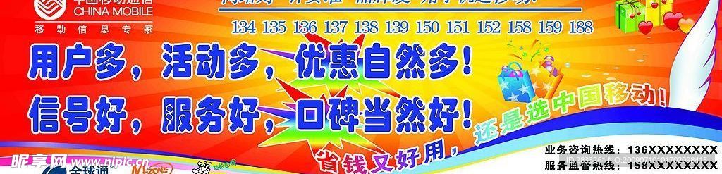 移动