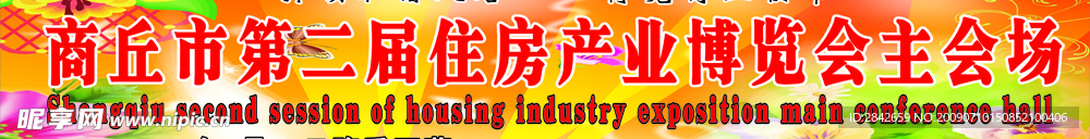 引领商丘人居 博览商丘楼市