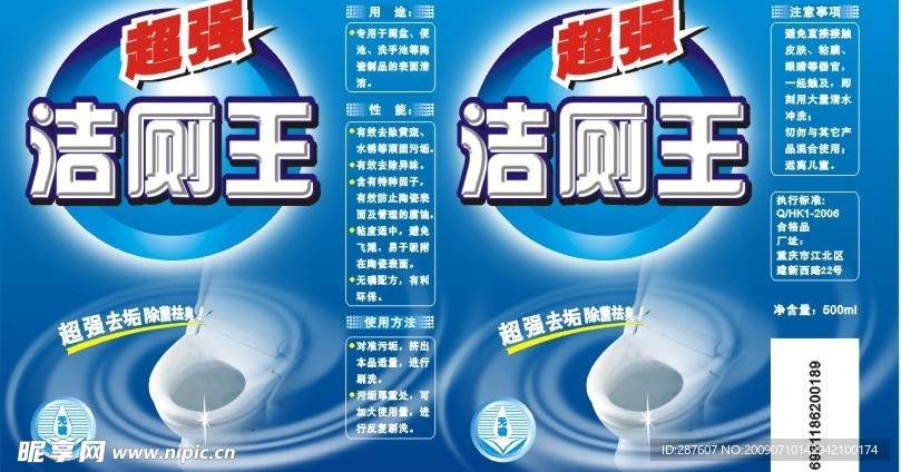 洁厕王