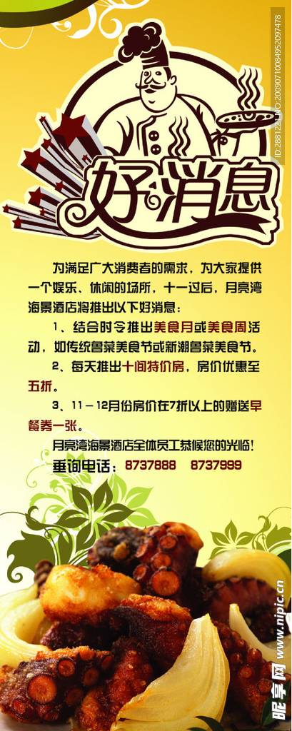 美食易拉宝