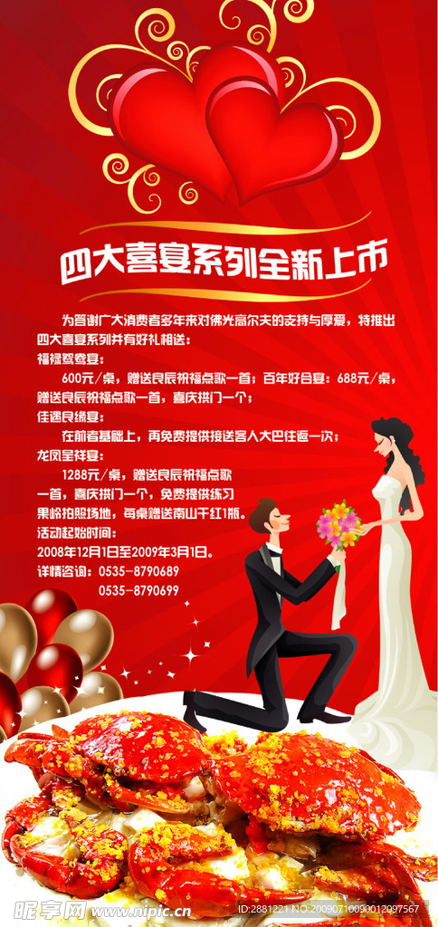 婚宴易拉宝