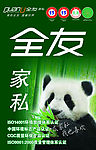全友家私