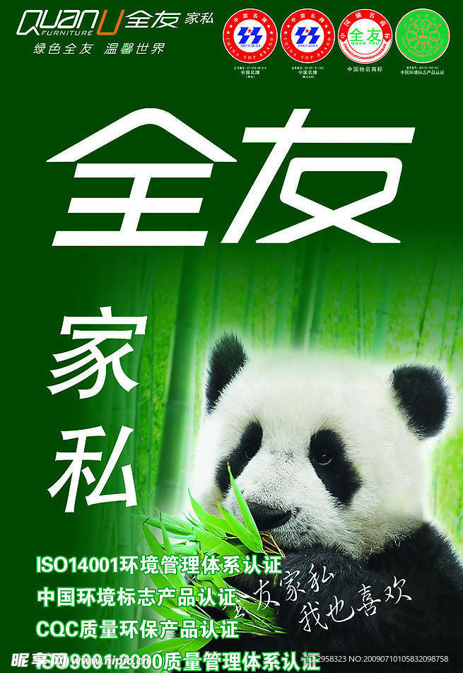 全友家私