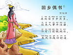回乡偶书
