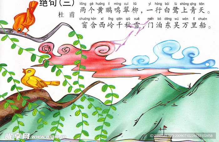 绝句（二）