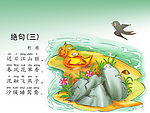 绝句（三）