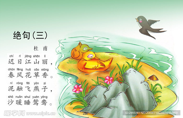 绝句（三）