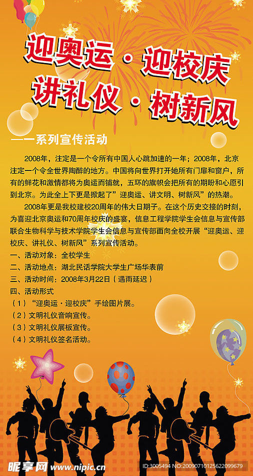奥运校庆