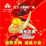 店庆九周年